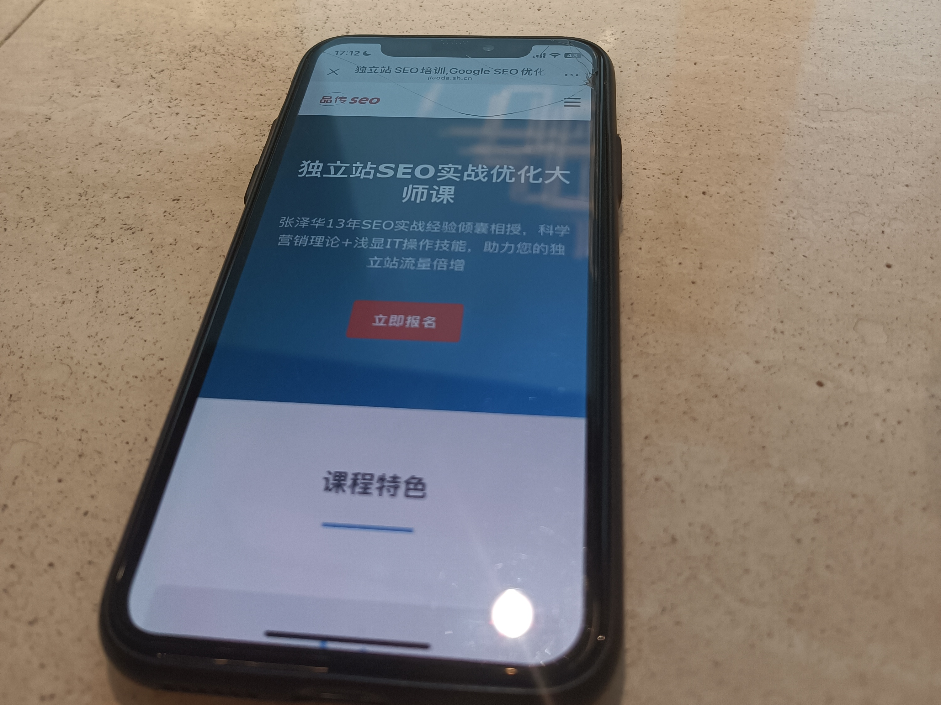 SEO数据监测