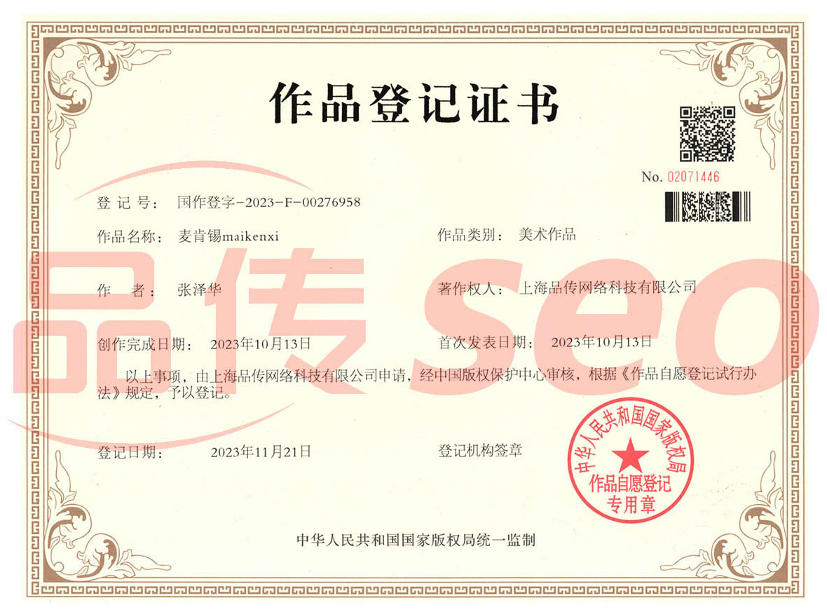 麦肯锡版权登记证书 麦肯锡版权登记证书